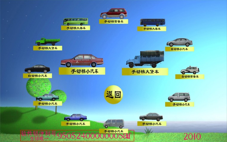 电脑汽车驾驶模拟器,车辆驾驶模拟器(图90)