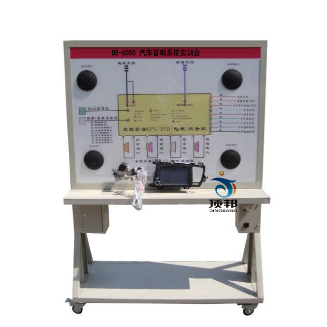 汽车音响系统示教板