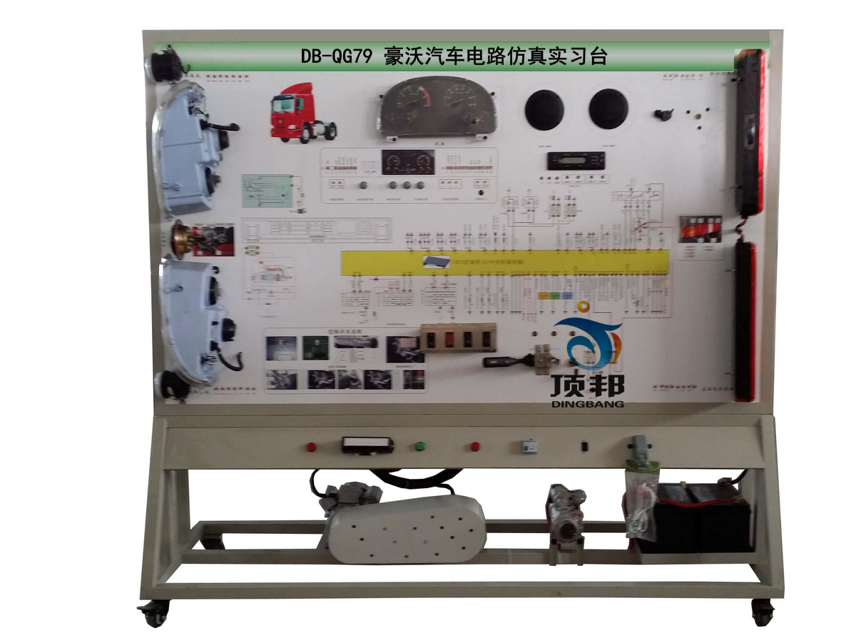 豪沃汽车电路仿真实习台