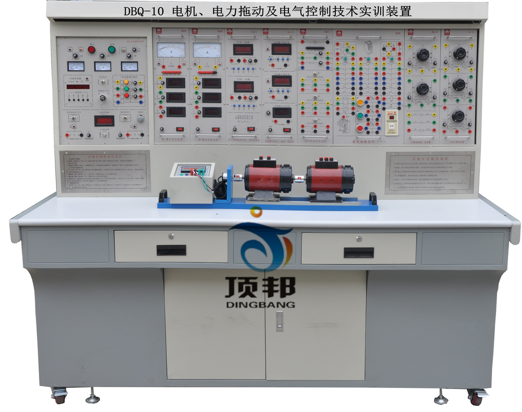 电机、电力拖动及电气控制技术实训装置