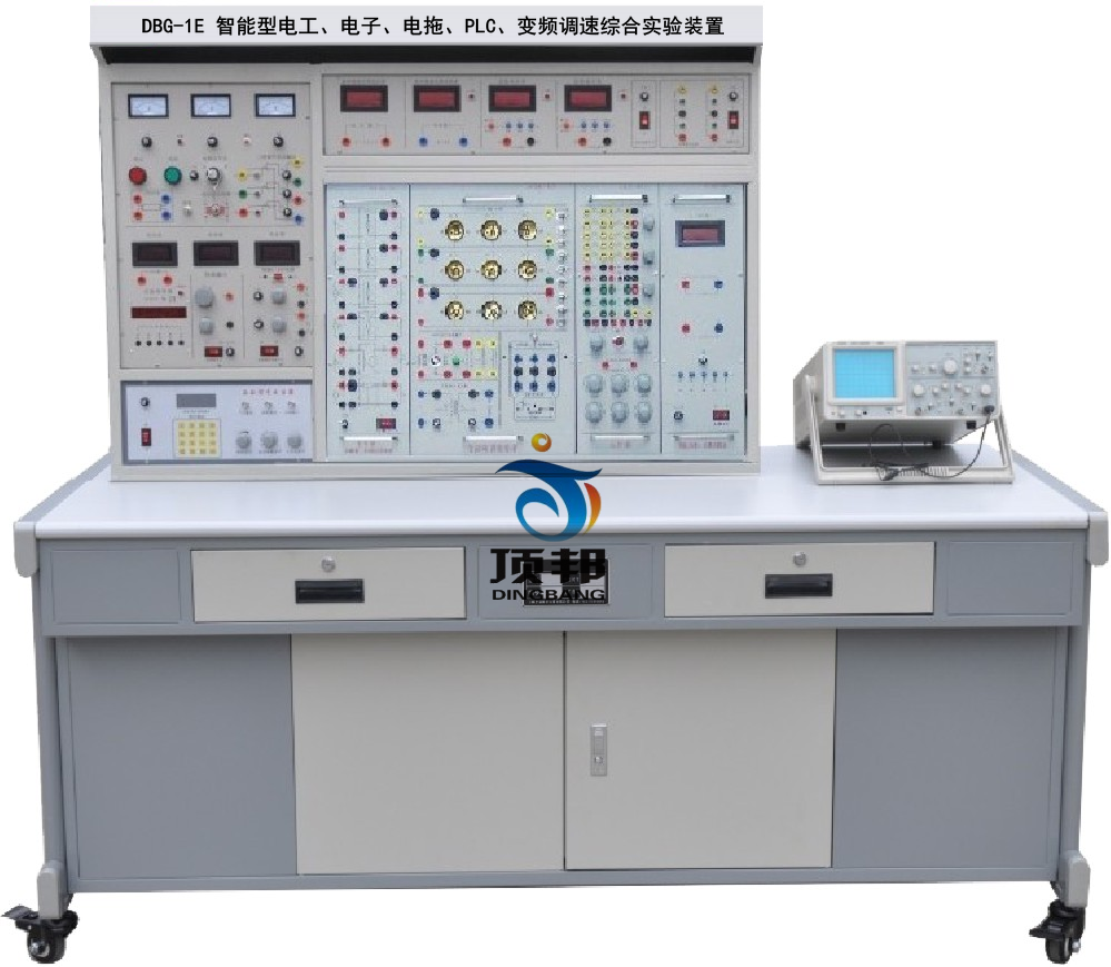DBG-1E 智能型电工、电子、电拖、PLC、变频调速综合实验装置