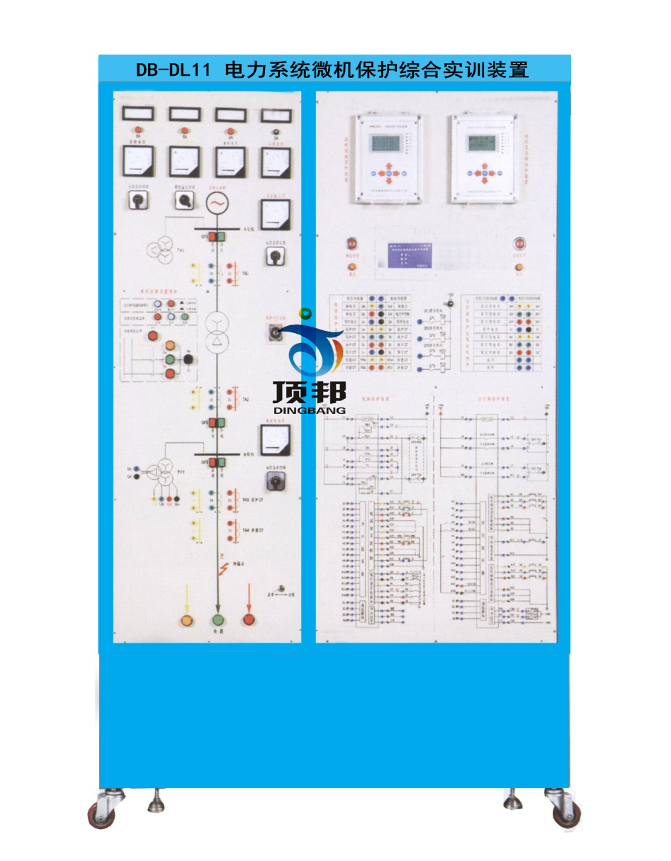 电力系统微机保护综合实训装置