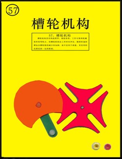 《机械原理》多媒体仿真设计综合实验装置