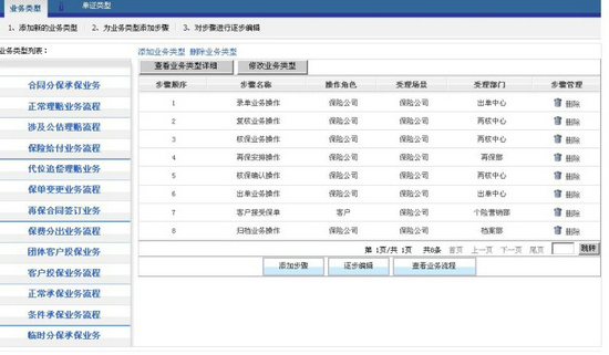 人身保险教学软件