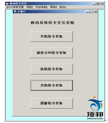 移动通信实验箱