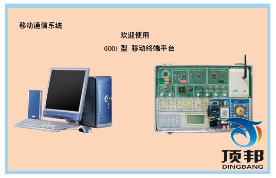 移动通信实验箱