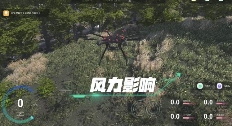 无人机应用仿真培训系统解决方案(图4) 无人机飞行训练模块